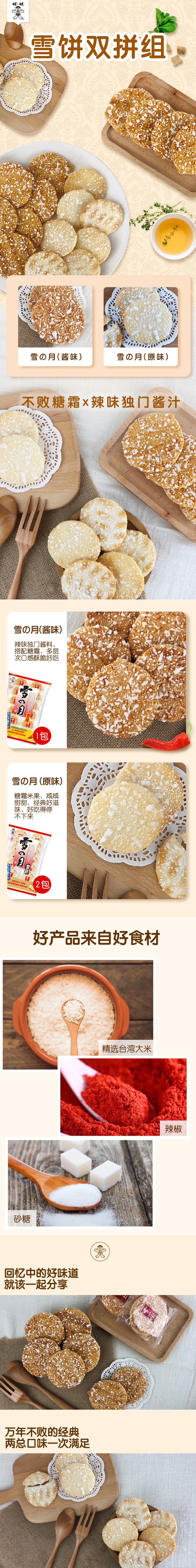 Taiwan Snowy Rice Crackers Crispy Crackers 445gTaiwan Snowy Rice Crackers Crispy Crackers With Original*2/Spicy*1 Flavor 3 Packs 445g