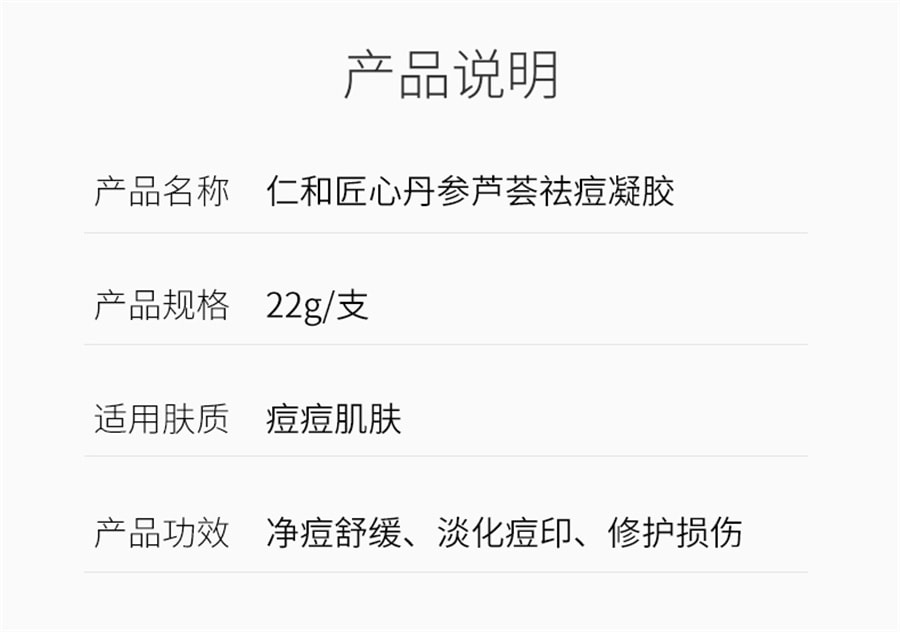 【中国直邮】仁和匠心 药业正品青春痘祛痘膏淡化痘印凝胶去痘闭口芦荟胶男女非 22g