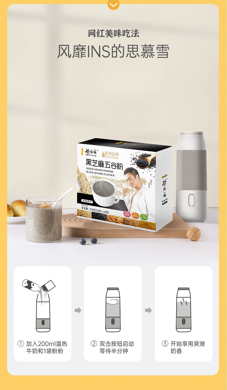 【何家勁健康品牌】香港JINJIAZHUANG勁家莊黑芝麻五穀粉350g