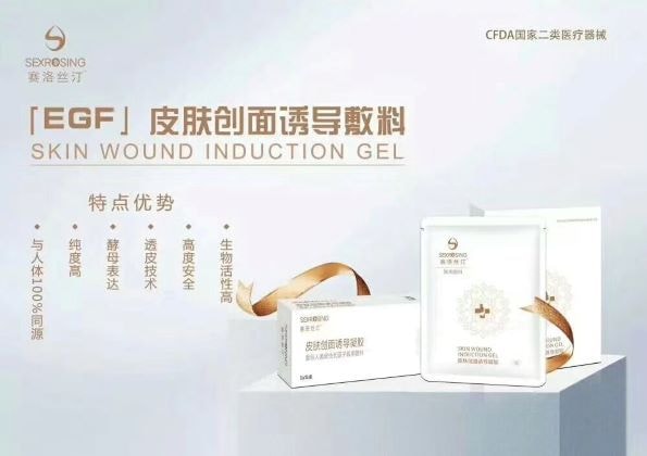 中国赛洛丝汀 rhEGF皮肤创面诱导凝胶医美面膜6片装