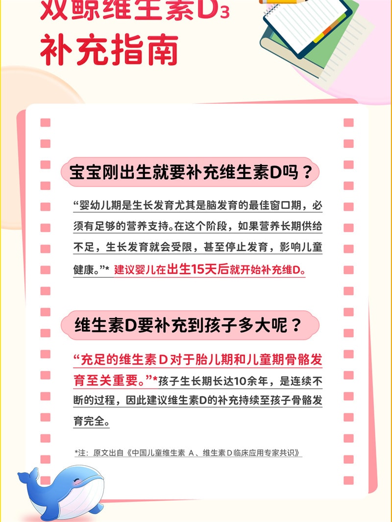 【中国直邮】 双鲸 维生素D滴剂 婴幼儿童补钙骨骼发育常备补充剂 24粒/盒