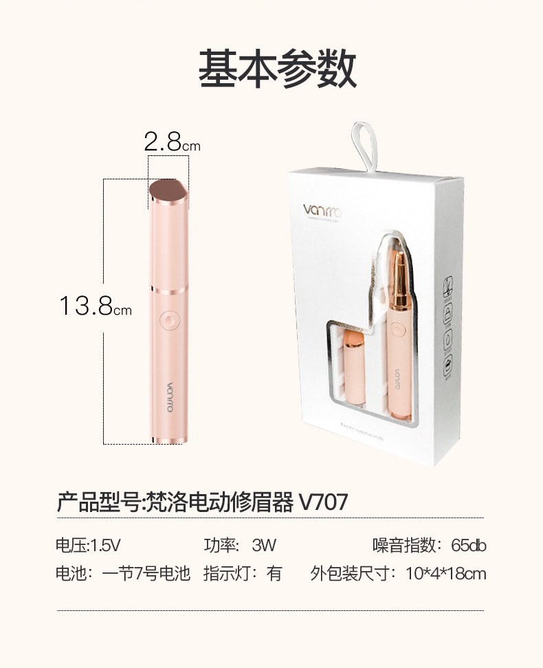 【中國直郵】VANRRO梵洛 電動修眉器女用修眉刀 玫瑰金款