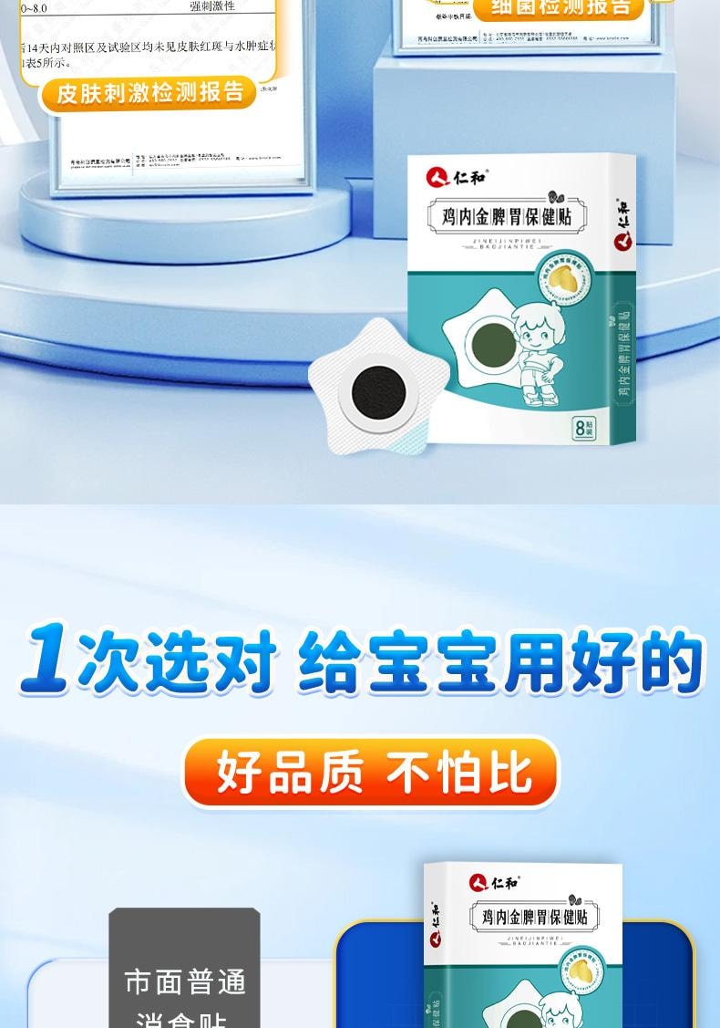  仁和 小兒健脾消積食貼嬰兒消食雞內金調理脾胃兒童健脾化食積貼膏8貼/盒