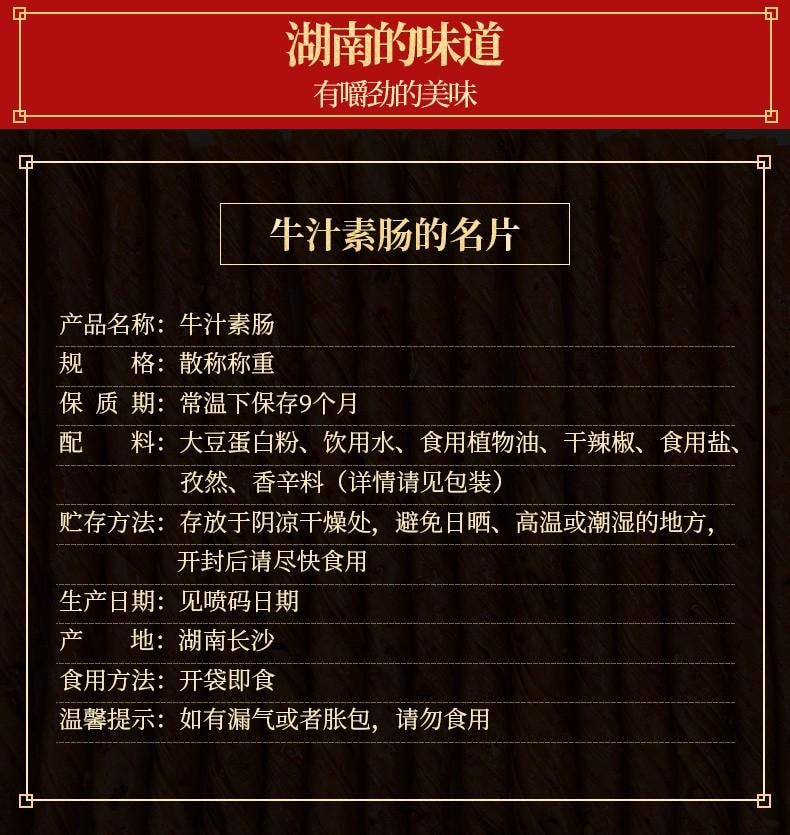 【中國直郵】 步步為贏 牛汁素腸香辣孜然相思卷零食辣條麻辣豆皮辦公室休閒食品湖南特產 原味牛汁素腸 500g