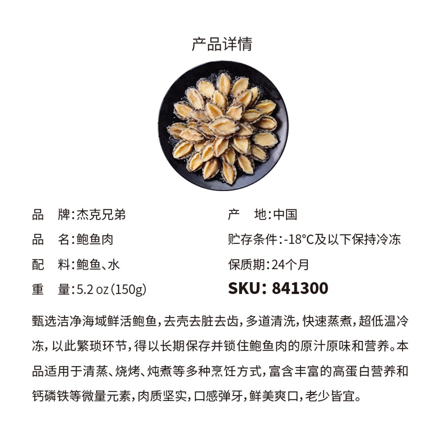 Taste of China Frozen Cooked Abalone Meat 16pcs 150g