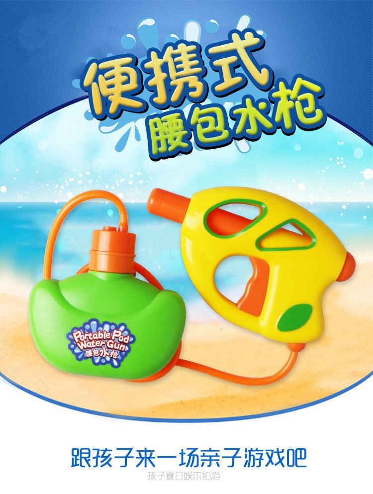 Portable Waist Pack Water Gun Toy Children's Beach Play Water Backpack Water Gun 1PC