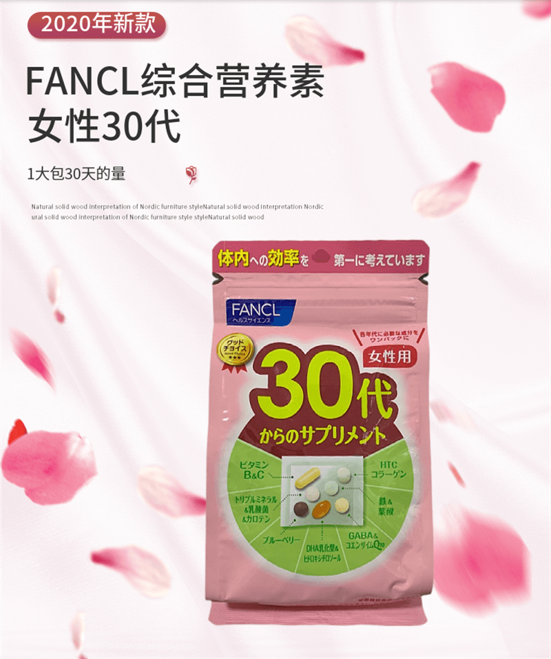 【日本直邮】FANCL芳珂 30+/30代/30岁女性八合一综合维生素片30袋入