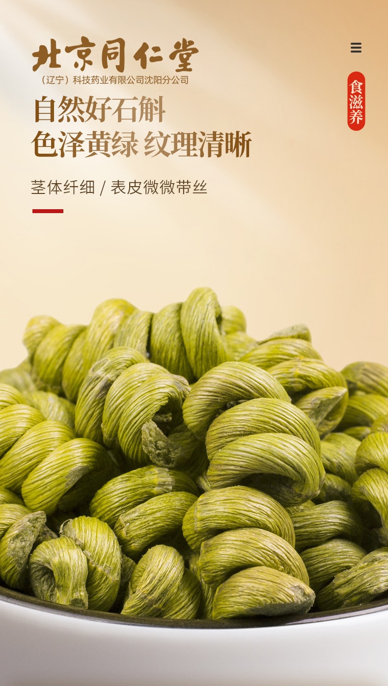 【中国直邮】北京同仁堂  铁皮石斛枫斗新鲜石斛干条石斛泡茶煲汤滋补品  60g/罐