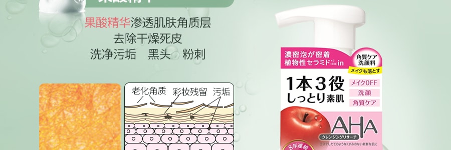日本BCL AHA 果酸酵素柔肤卸妆洁面泡沫 150ml  干燥敏感肌肤适用 日本COSME大赏