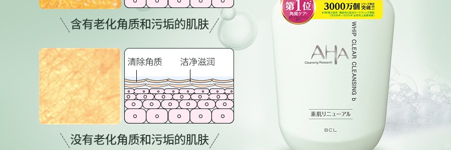 日本BCL AHA 果酸酵素柔膚卸妝潔面泡沫 150ml 乾燥敏感肌膚適用 日本COSME大賞
