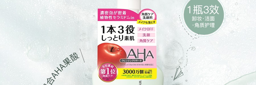 日本BCL AHA 果酸酵素柔膚卸妝潔面泡沫 150ml 乾燥敏感肌膚適用 日本COSME大賞