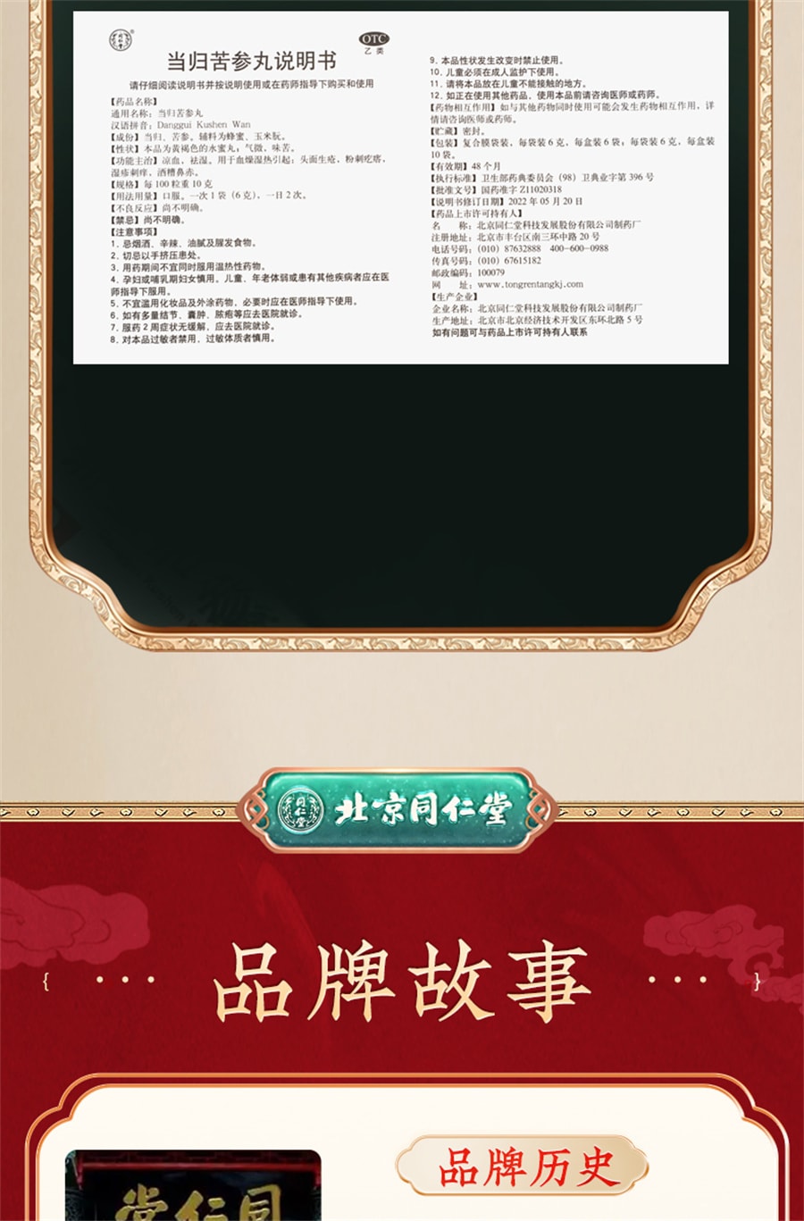 【中国直邮】同仁堂 当归苦参丸清凉祛痘祛湿青春痘酒糟鼻粉刺去痘印修复淡化痘印 6袋/盒