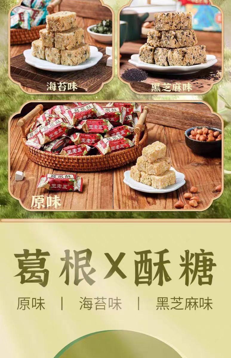 【中国直邮】 王老五 葛根酥 原味 成都特产 506g*1袋