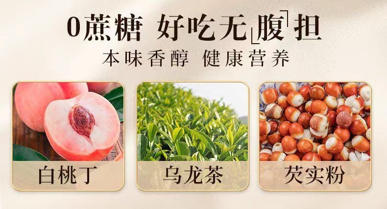 【中國直郵】 杏桃享 白桃烏龍芡實糕 營養健康小吃糕點 250g