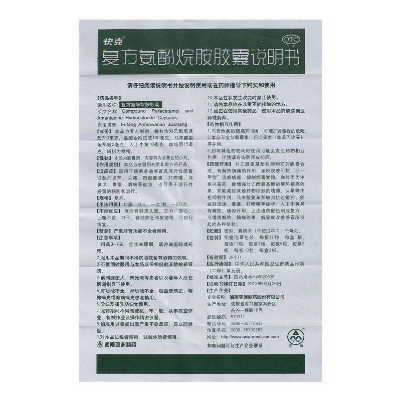 【中国直邮】 快克 复方氨酚烷胺胶囊16粒/盒治感冒防流感家庭常备药