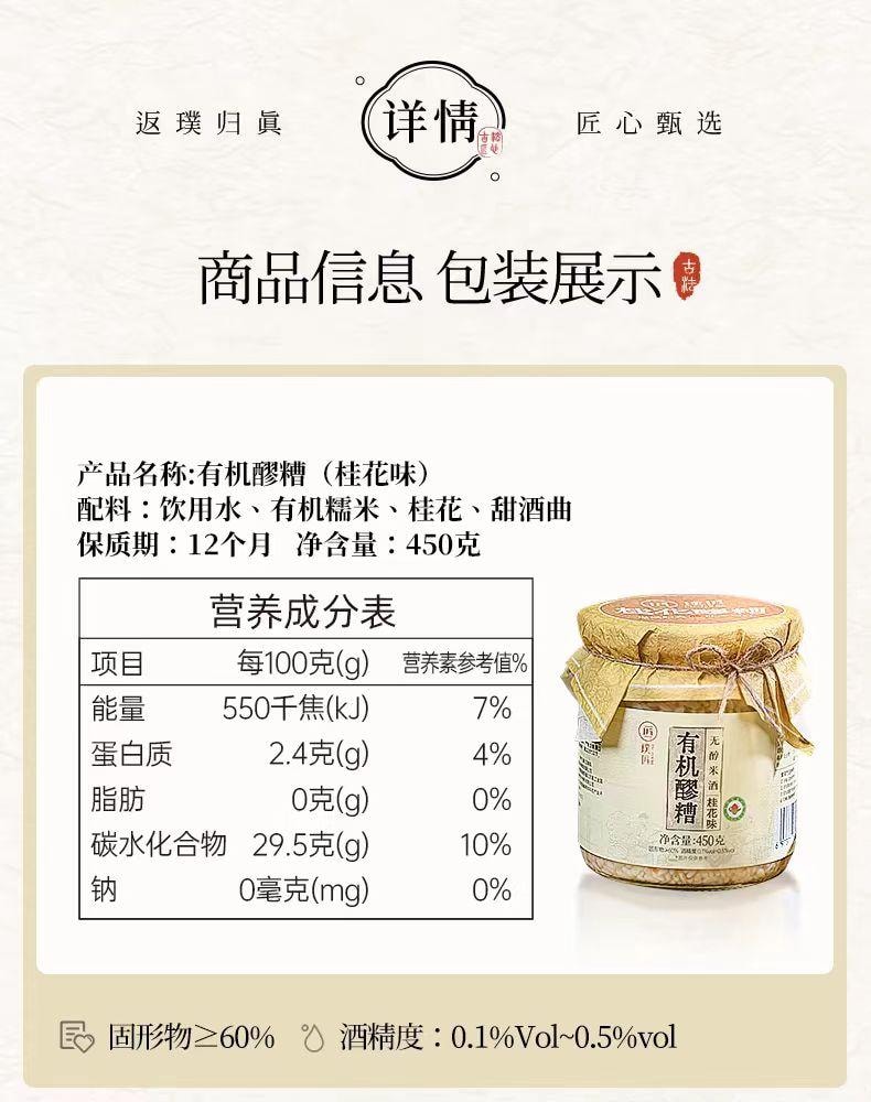 【中国直邮】 璞匠 桂花味有机醪糟 手工制作 自然发酵 0添加 450g*1瓶