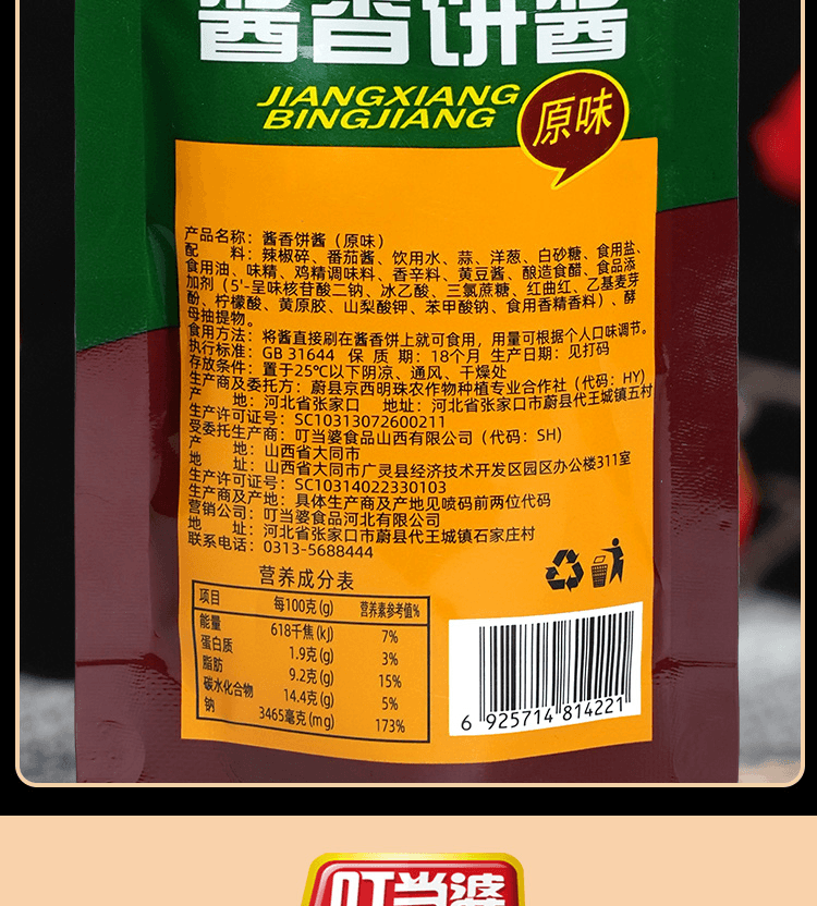 Tujia Sauce Cake Sauce 130g*1 bag Original Egg Filling Pancake Roasted Cold Noodles Barbecue Cooking Multi-purpose Sauce