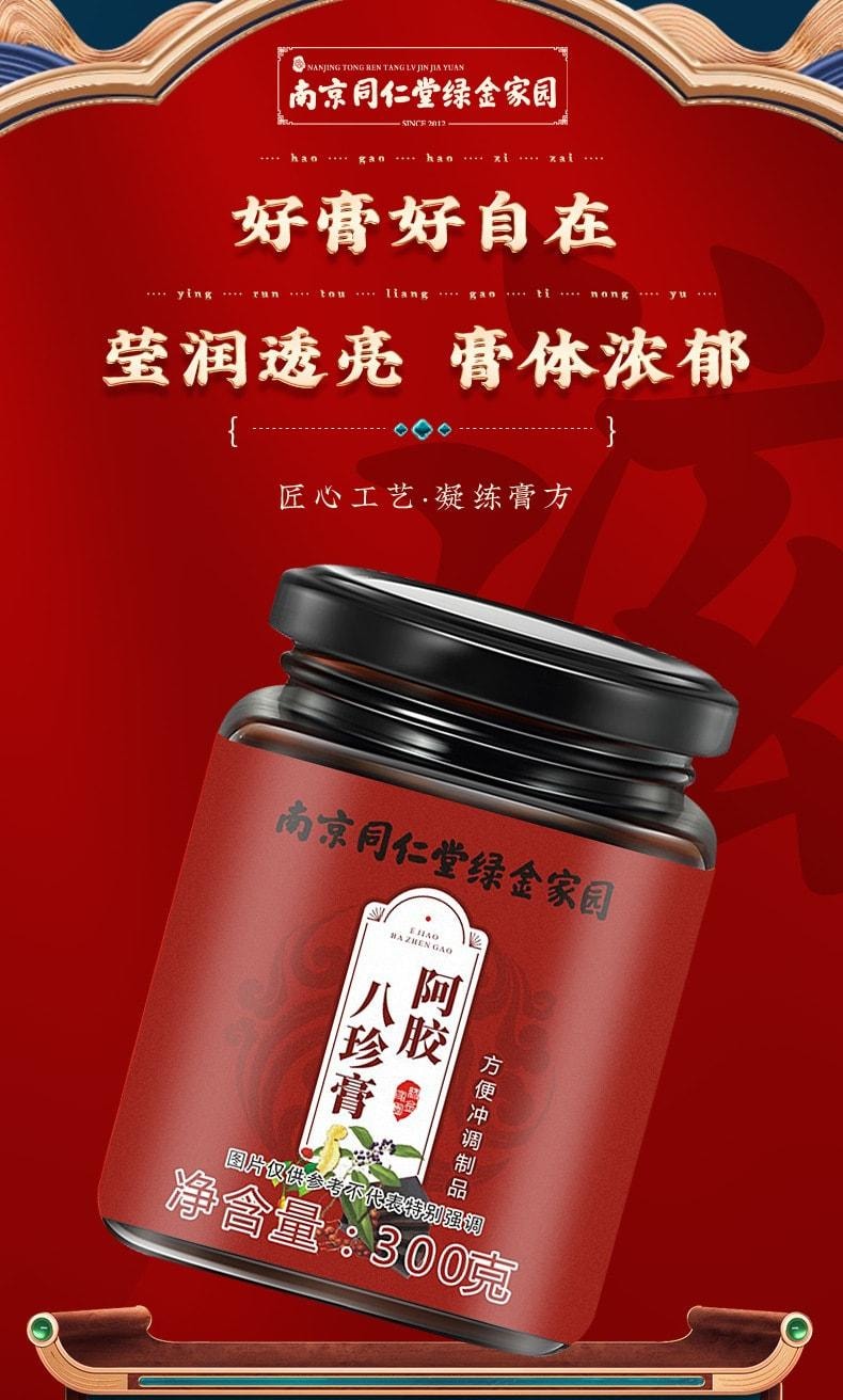 南京同仁堂 八珍膏 女士血气充足面色红润养生膏方 300g/罐(建议拍三罐)