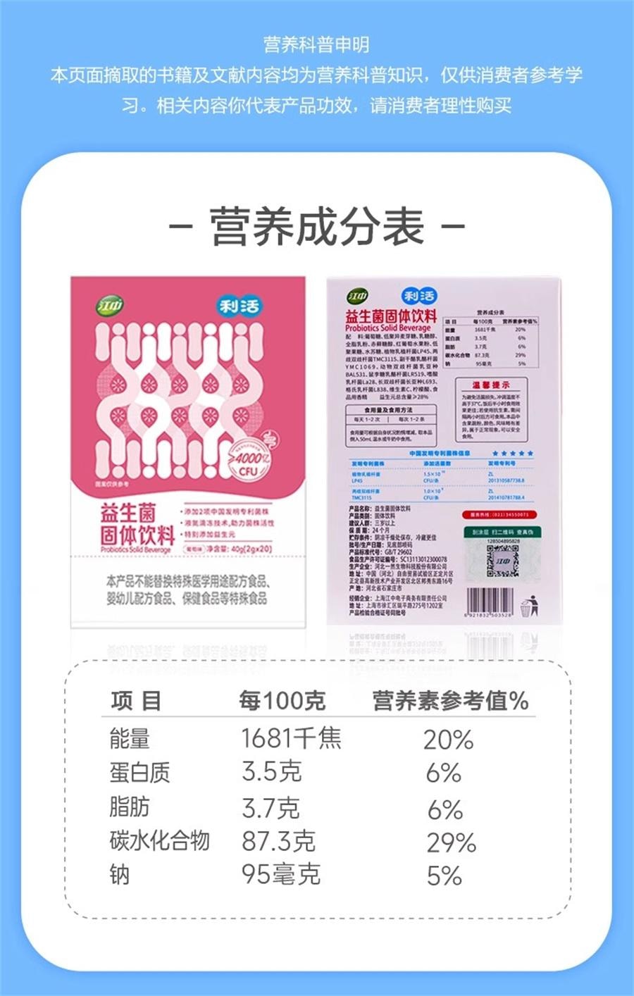 【中国直邮】 江中集团 利活益生菌固体饮料 大人调理肠胃不适排便困难孕妇儿童女性益生元调节20g/盒