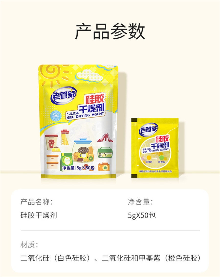 【中国直邮】老管家  硅胶干燥剂食品防潮干燥防霉 便捷独立包装可重复使用   5g*50包