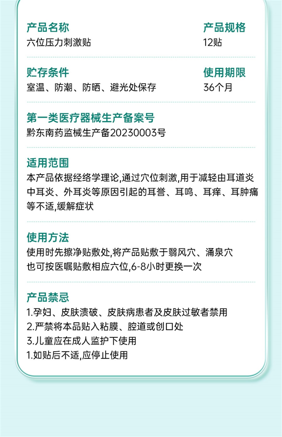 【中国直邮】北京同仁堂 耳鸣贴神经性耳鸣耳部嗡嗡响耳康专用穴位压力刺激贴膏 12贴/盒