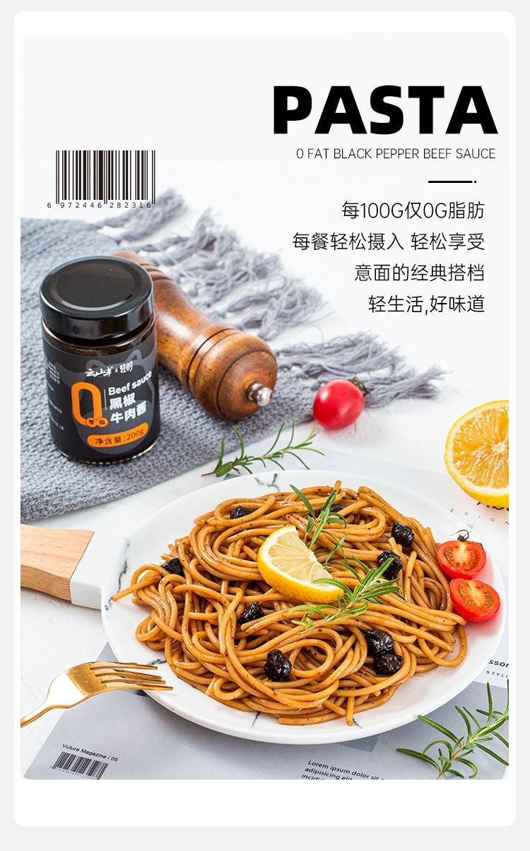【中国直邮】 云山半 0脂肪黑椒牛肉酱200g*2 零添加蔗糖低脂意面酱健身轻食调味酱