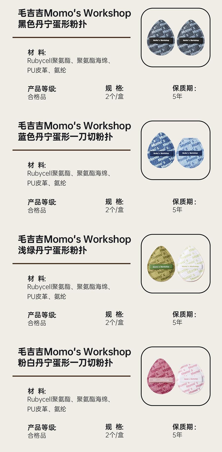 毛吉吉 【黑丹宁硬弹粉扑】速干粉底专用高遮瑕砸脸感早八通勤10秒拍匀底妆(2枚装)