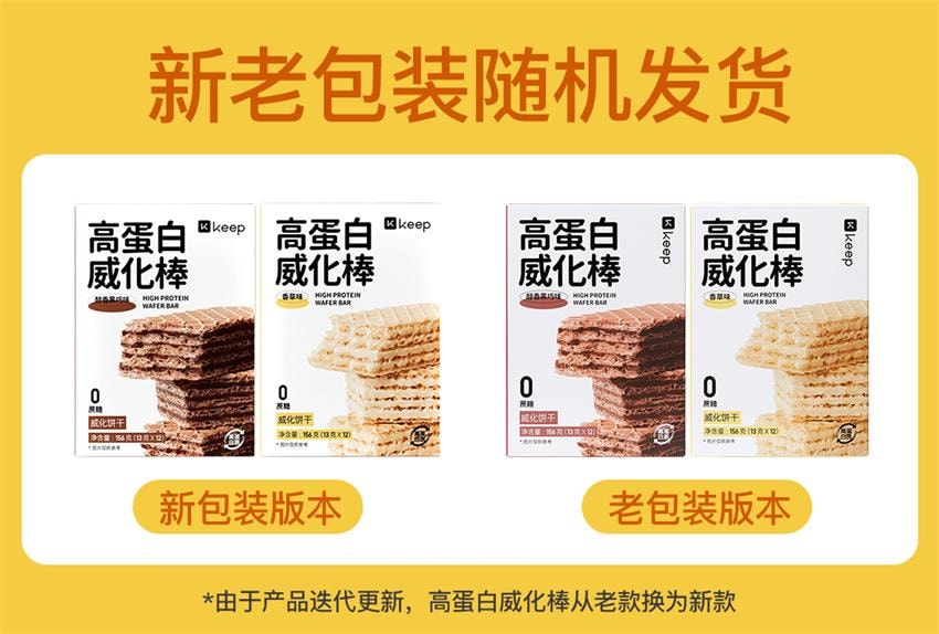 【中國直郵】 Keep 高蛋白威化棒 無蔗糖夾心餅乾 代餐低卡 營養飽腹 香草味156g/盒(健身愛好者必備)