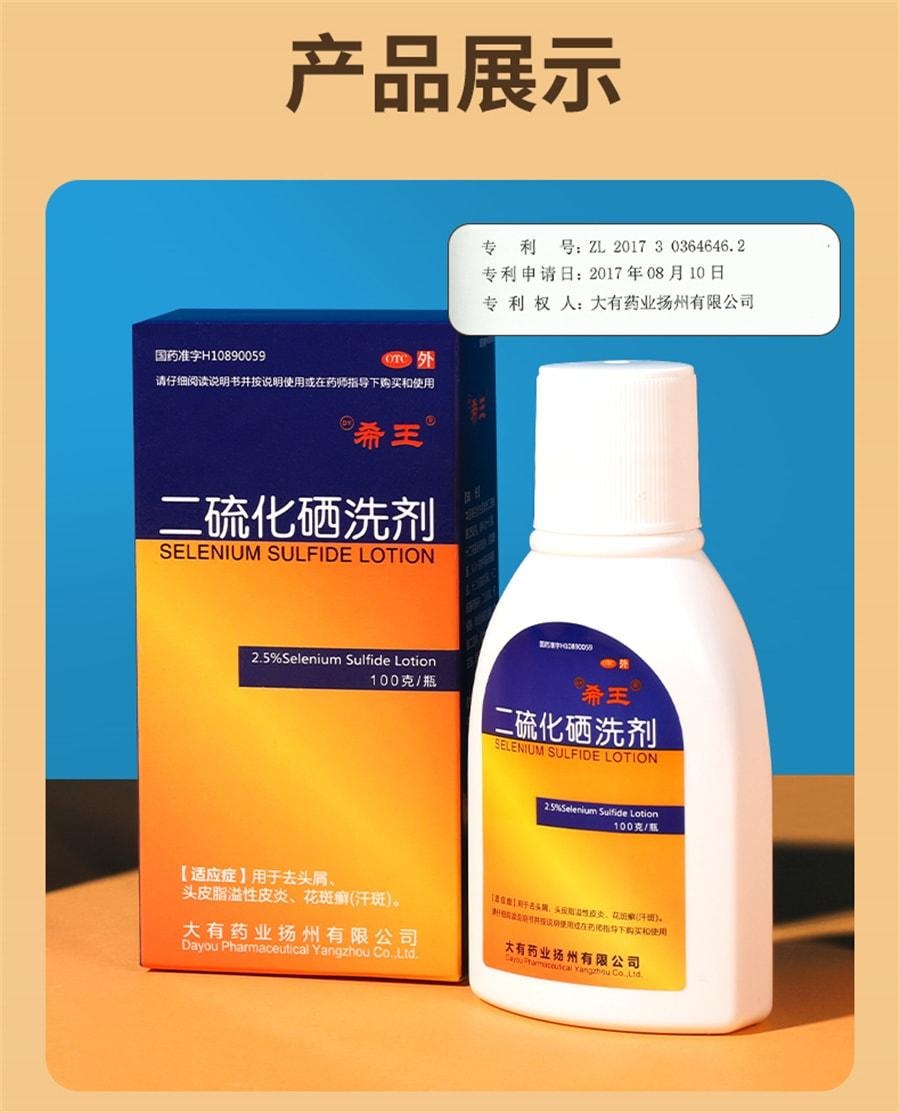 【中国直邮】 希王 二硫化硒洗头水洗剂去屑洗发水 100g /瓶