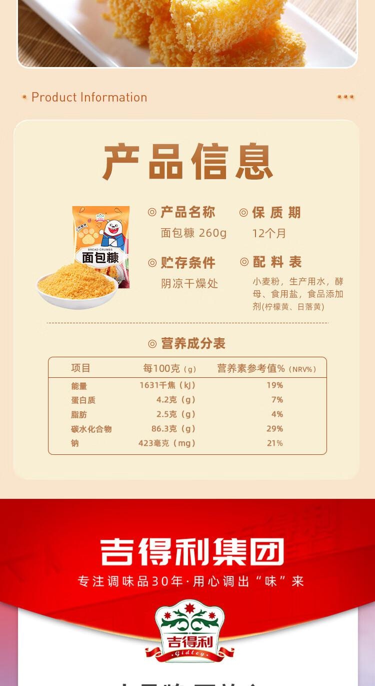 【中国直邮】 吉得利 面包糠260g 袋装 油炸裹粉家用炸鸡炸虾烘焙原料