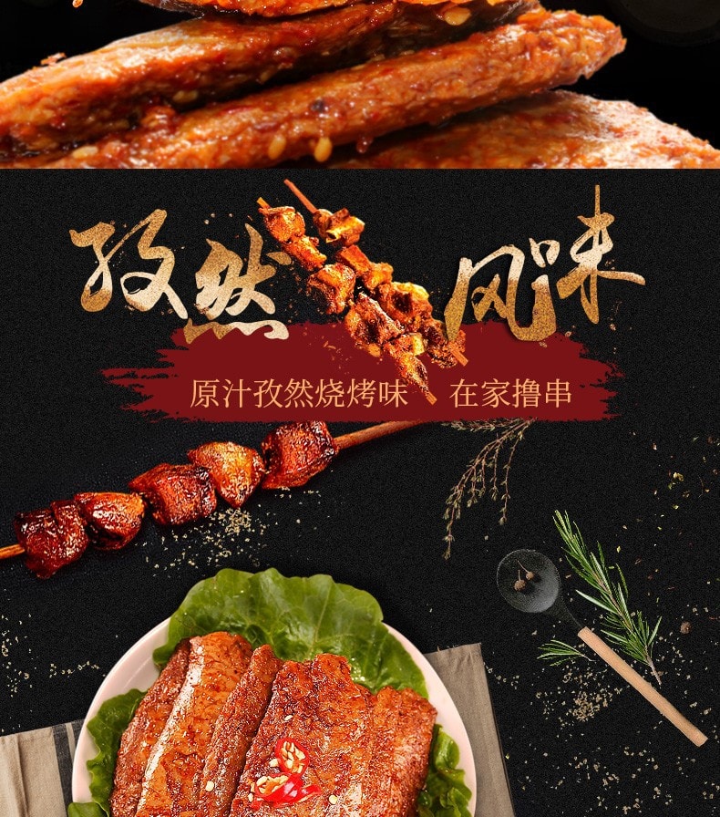 盐津铺子 手撕素烤素肉 香辣味 200g