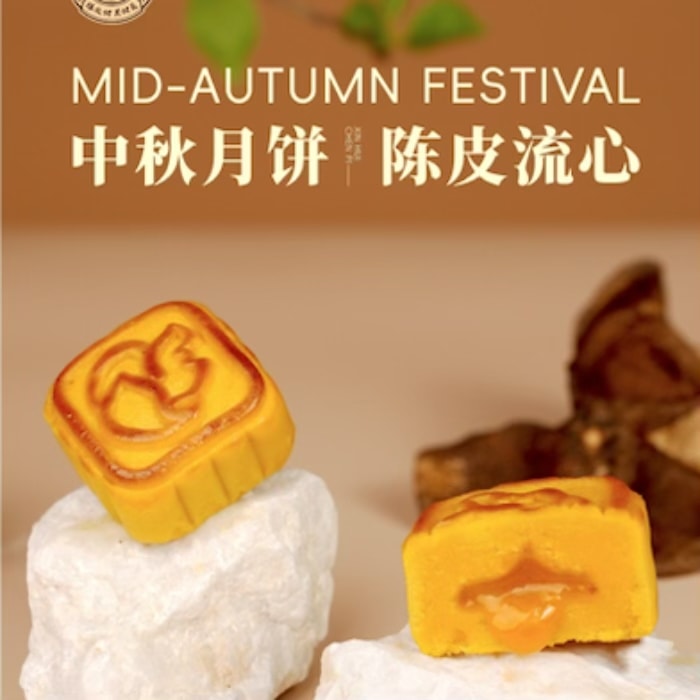  陳皮村吳村長 新會陳皮系列月餅禮盒8裝 載譽出品