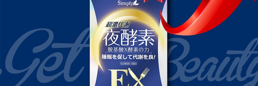 台湾SIMPLY 超浓代谢夜间酵素錠EX 30入