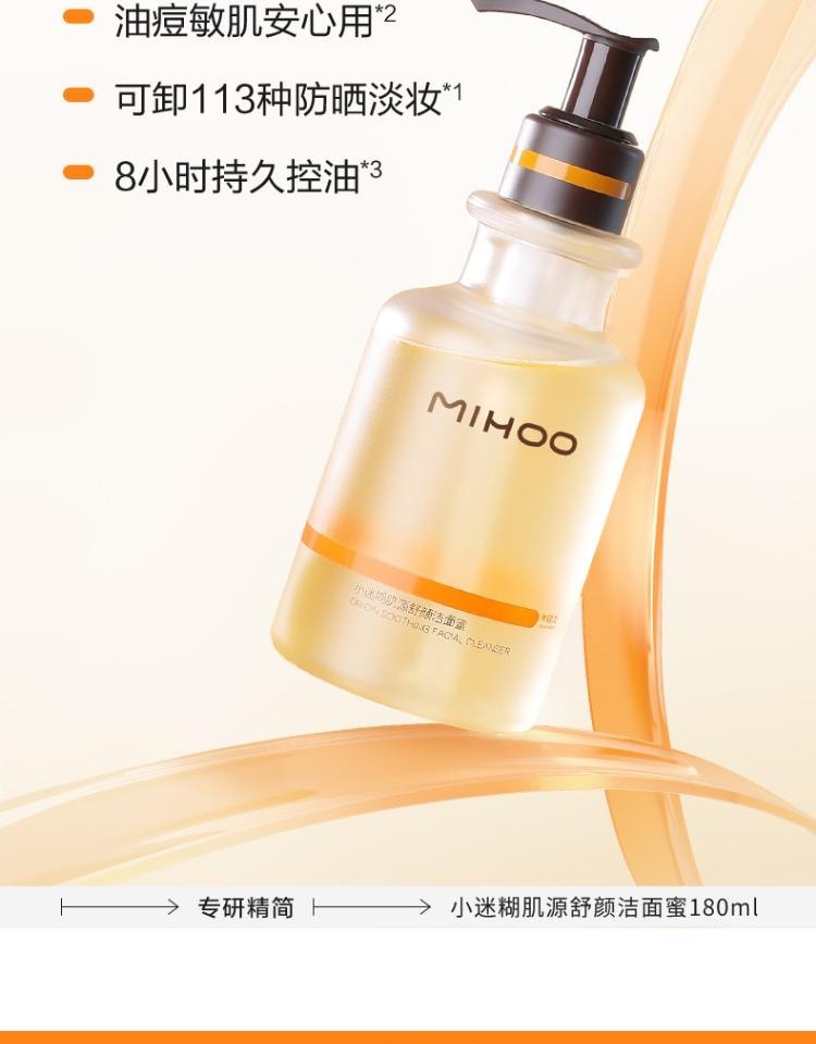 【中国直邮】 小迷糊 肌源舒颜洁颜蜜180ml 氨基酸洗卸合一洗面奶 油痘敏肌安心用