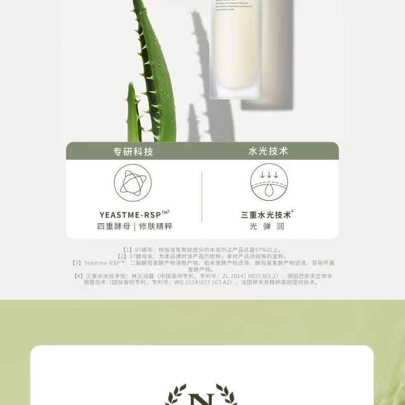中国直邮】 美丽馆自然之名爽肤水保湿植萃精粹液97酵母水补水保湿紧致