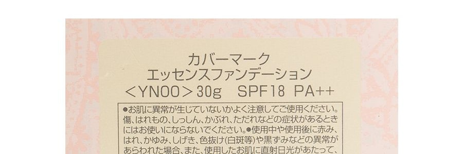 日本COVERMARK珂芙縵 水感精華修護粉底霜 中草本養膚粉底 #YN00 SPF18/PA++ 30g @COSME大賞名人堂
