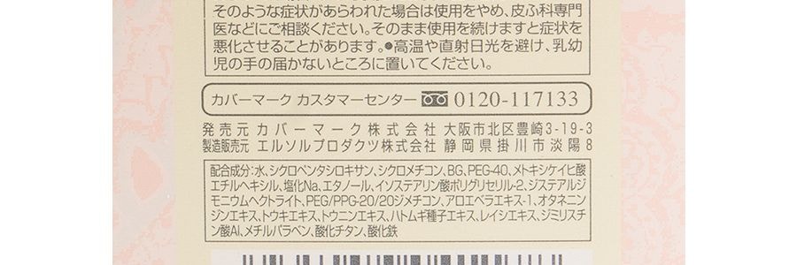 日本COVERMARK珂芙縵 水感精華修護粉底霜 中草本養膚粉底 #YN00 SPF18/PA++ 30g @COSME大賞名人堂