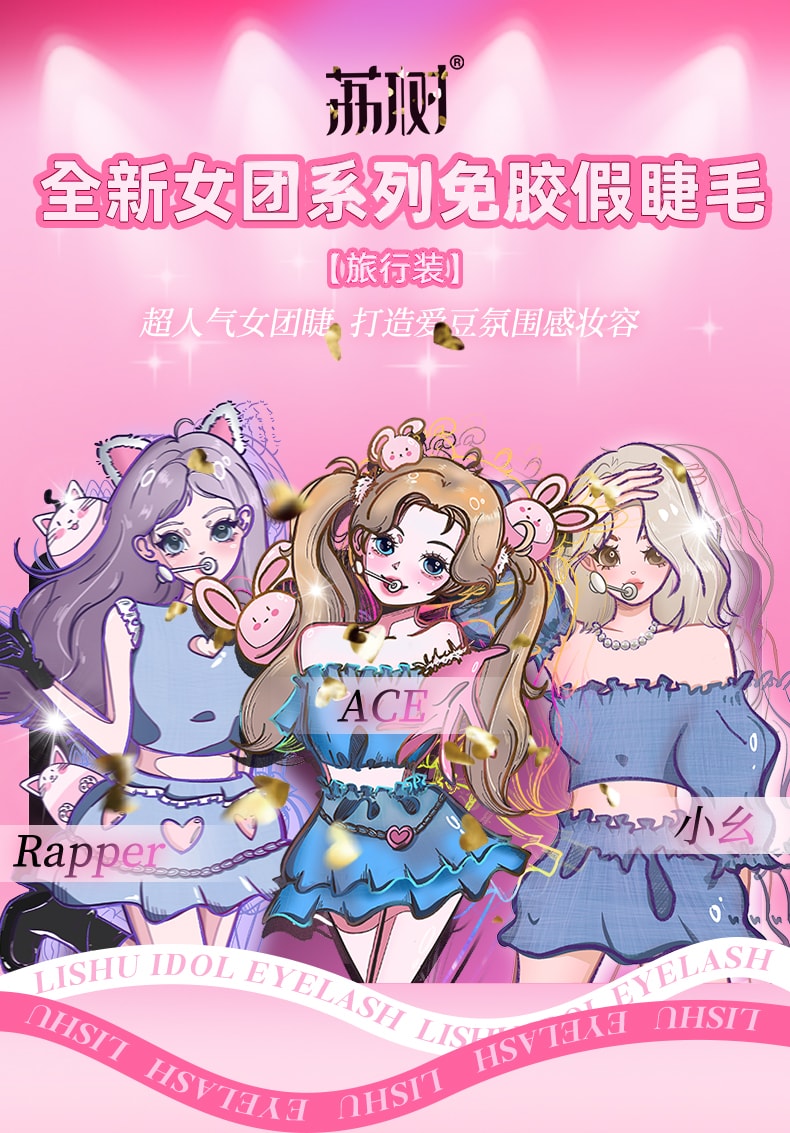 中國LISHU荔樹韓式睫毛女團愛豆自然模擬三部曲單簇分段全能ACE款(10-12mm)1盒