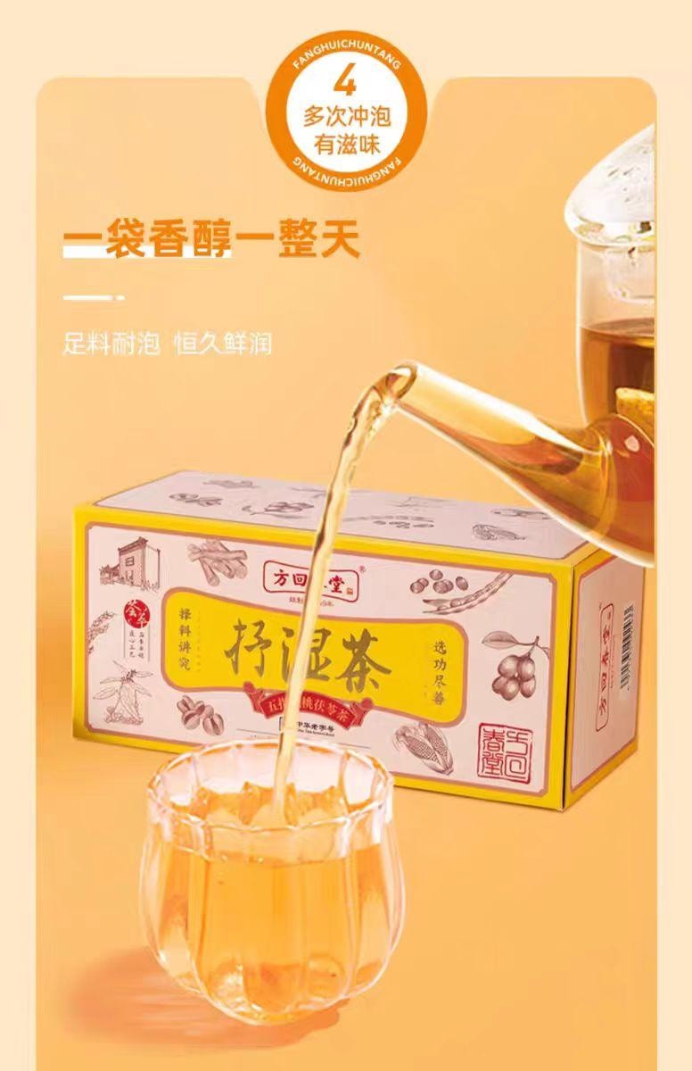 【中國直郵】 方回春堂 五指毛桃茯苓茶 7g*15袋 105g*1盒