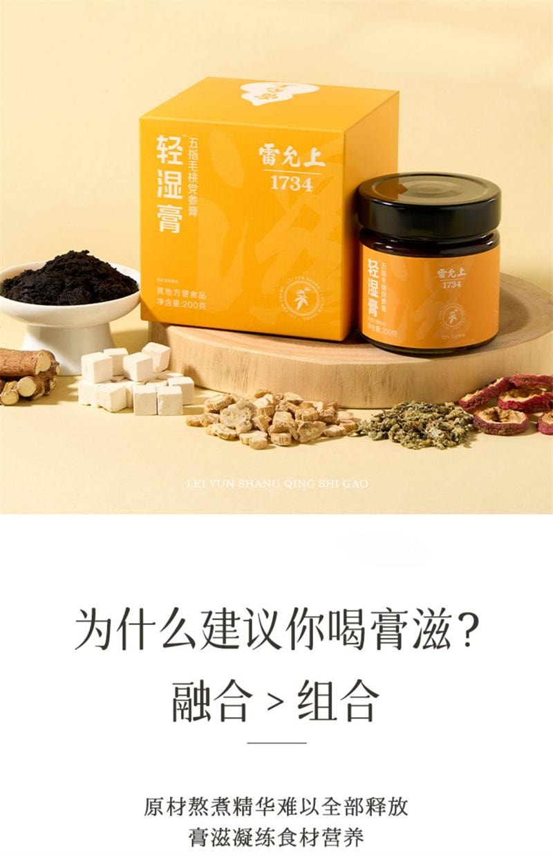 【中国直邮】 雷允上 轻湿膏 祛五指毛桃茯苓伏湿赤小豆膏 200g
