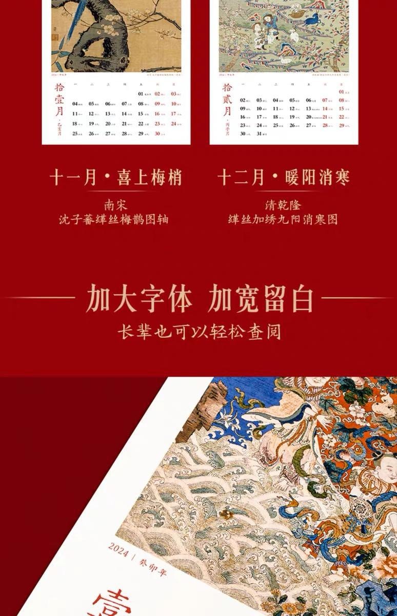 中国THE PALACE MUSEUM-TB故宫淘宝 2024龙年挂历【年货必备】