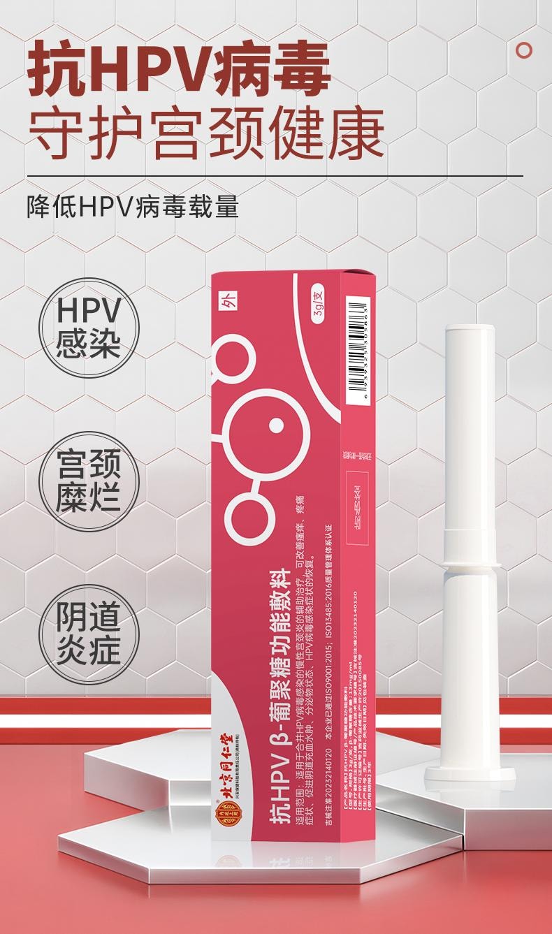 【中国直邮】 北京同仁堂 医用抗HPV病毒妇科凝胶3g*1支/盒