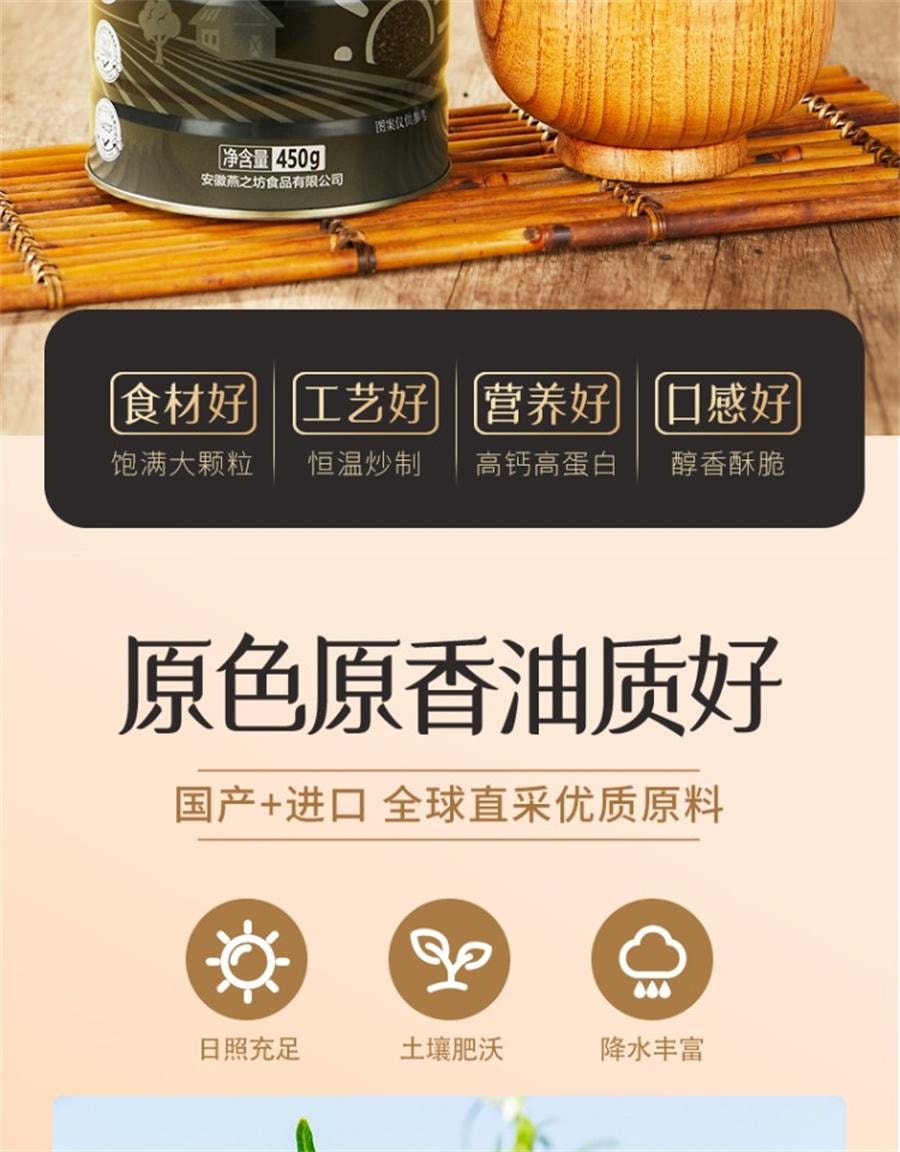 【中国直邮】 燕之坊 熟黑芝麻五谷杂粮免洗即食干吃芝麻粒可磨粉炒家用  450g/罐