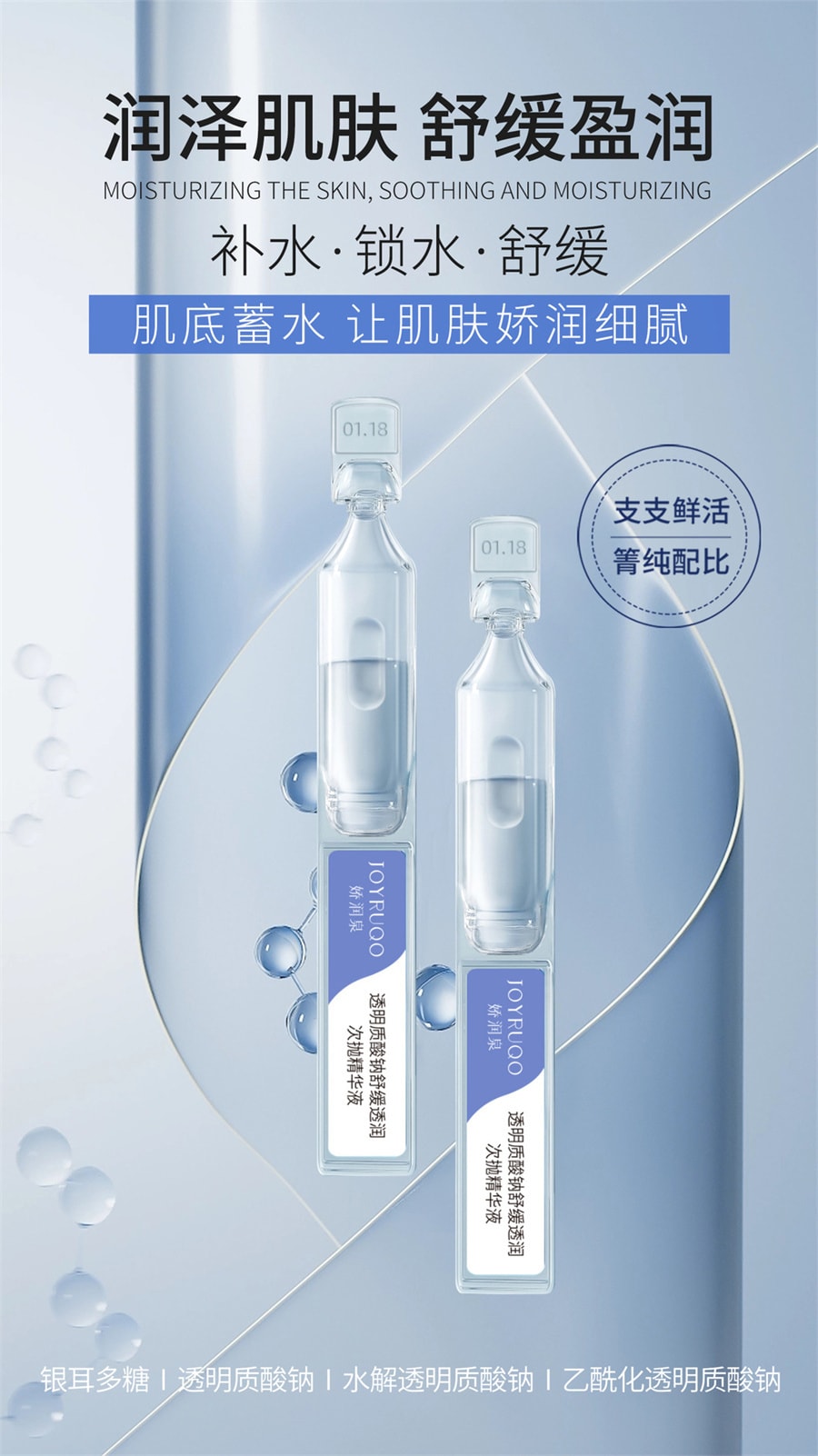 中國 嬌潤泉 透明質酸鈉舒緩透潤次拋精華液 水嫩柔滑 補水保濕 30支裝/盒