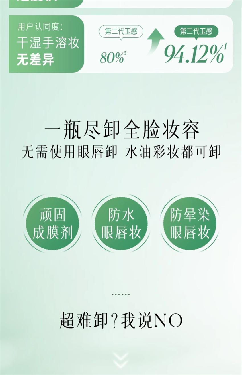 【中国直邮】 逐本 清欢玉感水感自然植萃卸妆油 敏弱肌脸部清洁卸妆 150ml/瓶