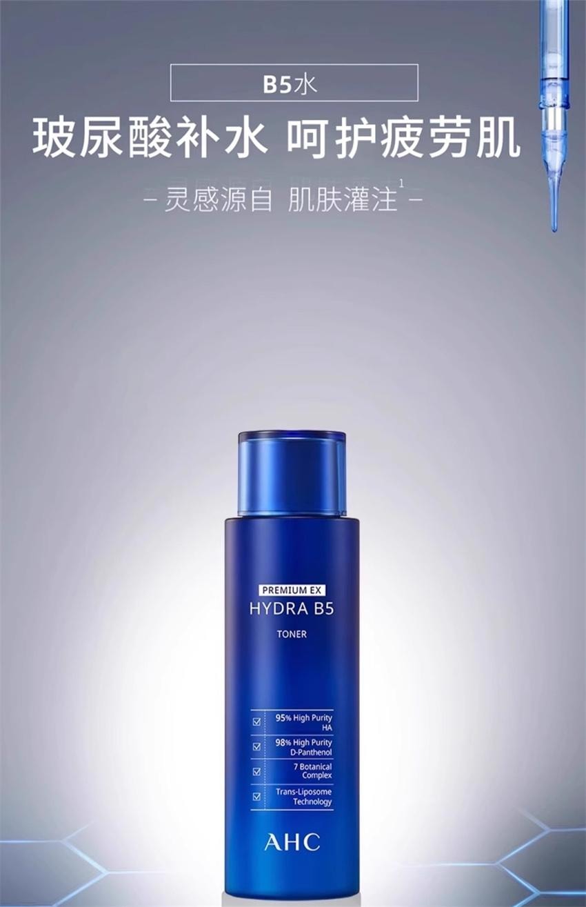 【中國直郵】 韓國 AHC B5透明酸爽膚水 柔膚水 補水保濕鎖水護膚 透明質酸補水 呵護疲勞肌 300ml/瓶【小紅書爆款推薦】