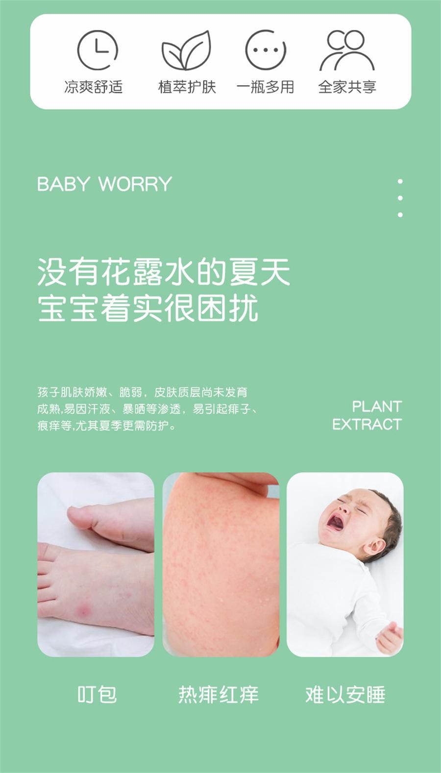 南京同仁堂 艾草花露水 祛痱止癢噴霧防叮咬蚊怕水幼兒童消包液便攜100ML/瓶