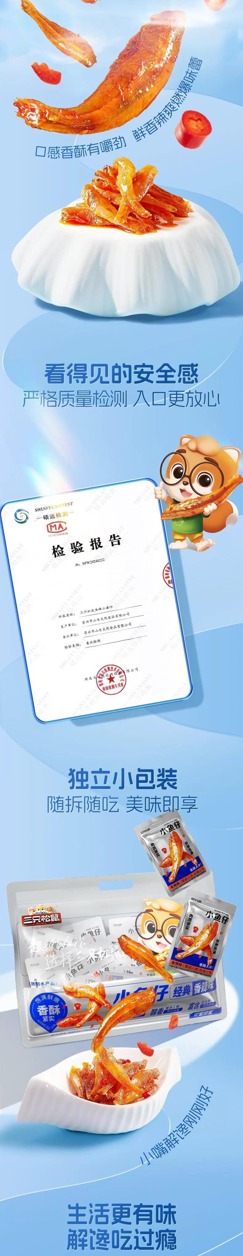 三只松鼠 深海小鱼仔 香辣味 350g 内里独立小包装 麻辣零食大包装