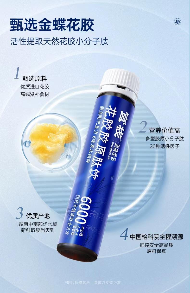 官棧 膠原蛋白勝肽口服液 30毫升 10支裝