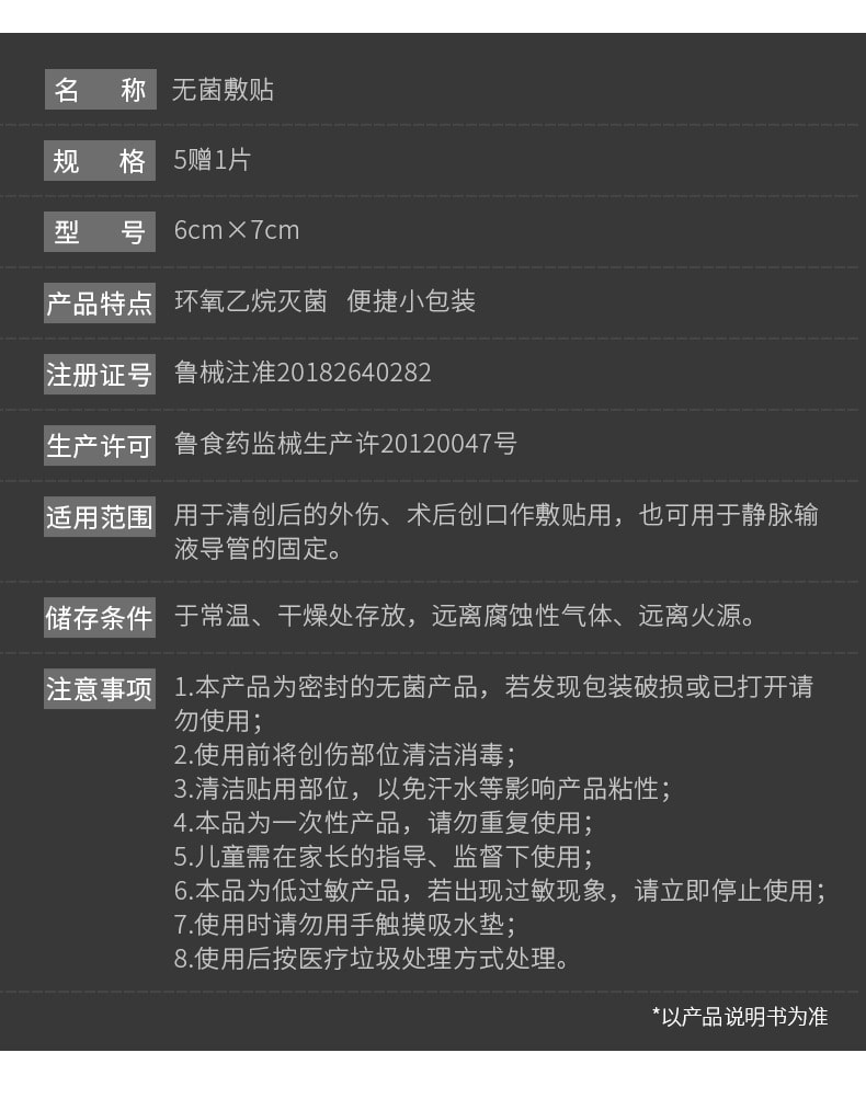 海氏海诺 无菌敷贴 大号创可贴 6cm*7cm *6片